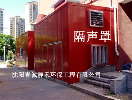 隔声罩.jpg